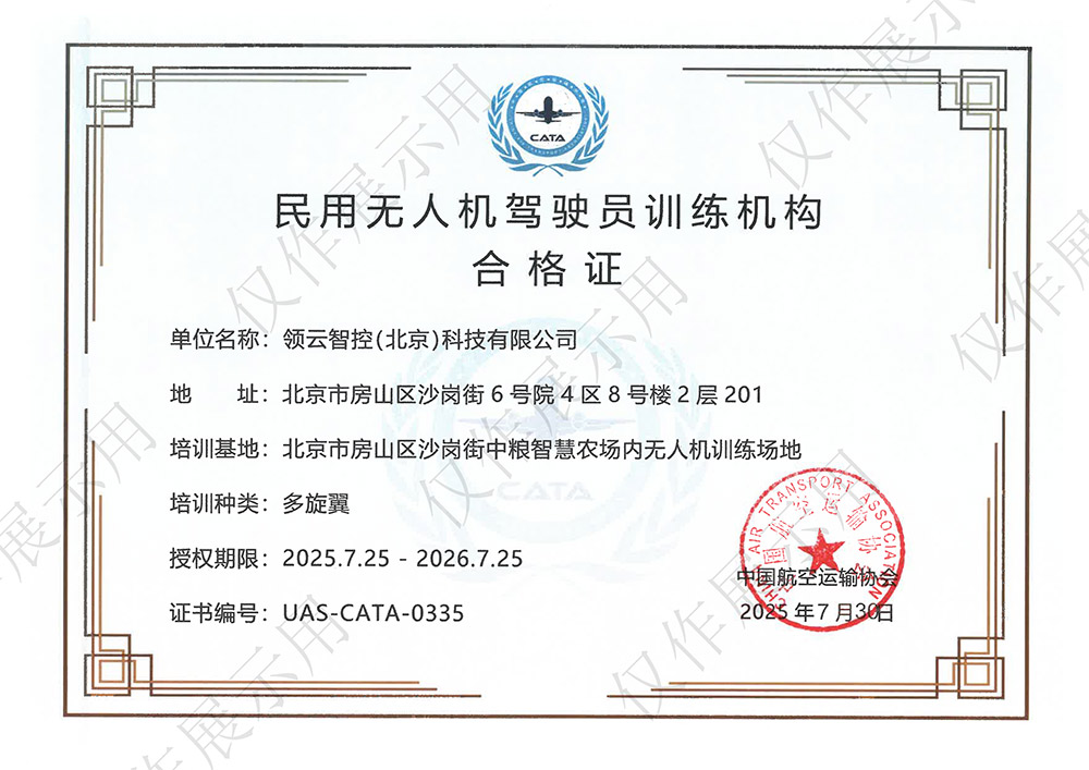 航空运输协会合格证（展示用）
